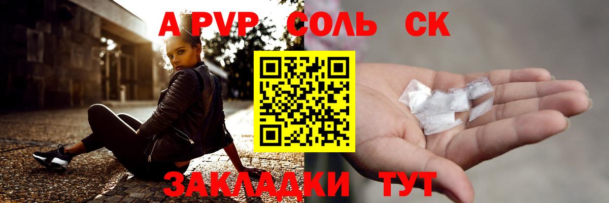 APVP крисы CK  хочу   А ПВП крисы CK  A-PVP Соль  Волоколамск  Вход с VPN  APVP 