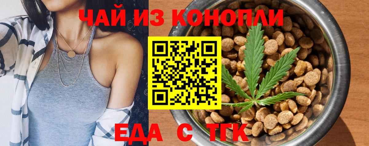 Еда ТГК марихуана  Вход с VPN  Волоколамск 