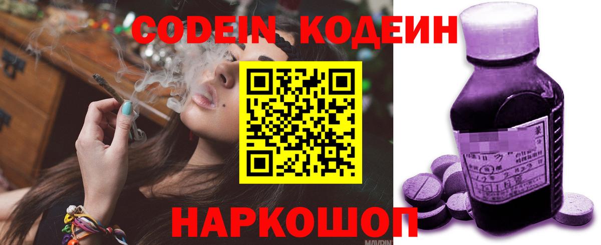 Волоколамск  Кодеин Purple Drank  Вход с VPN  Codein Purple Drank 