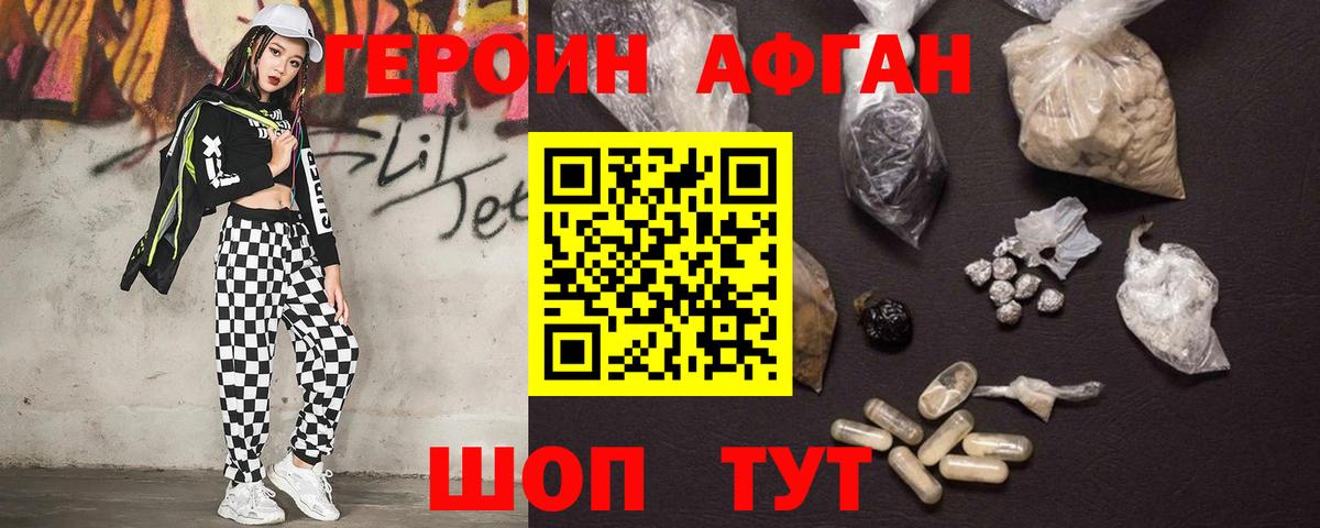 ГЕРОИН  Вход с VPN  Волоколамск  ГЕРОИН белый 