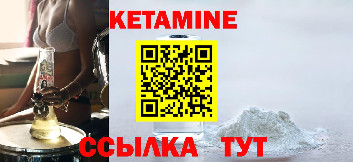 Кетамин ketamine  Вход с VPN  Волоколамск 