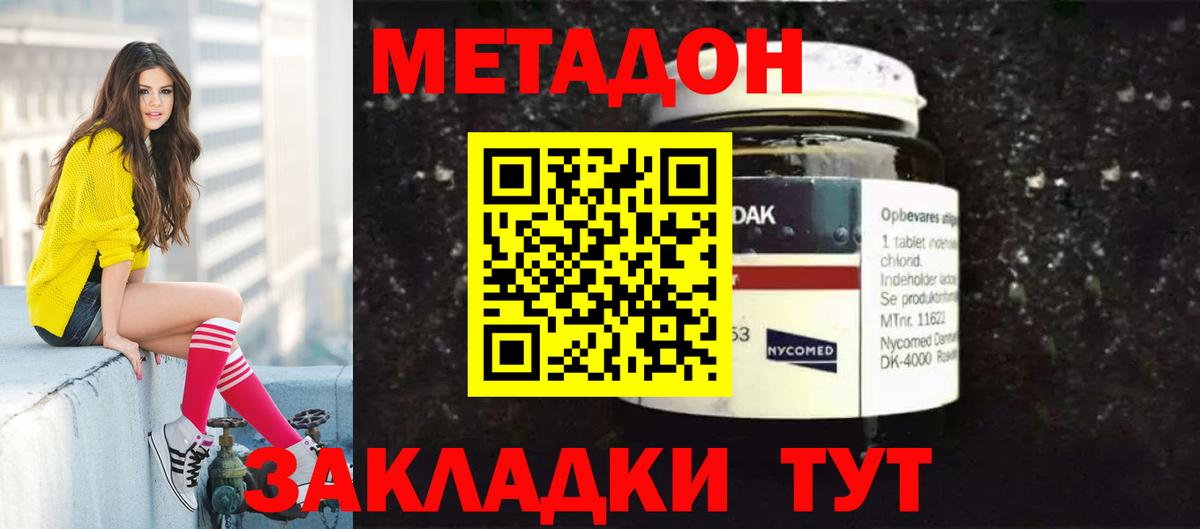 МЕТАДОН белоснежный  Вход с VPN  Волоколамск 